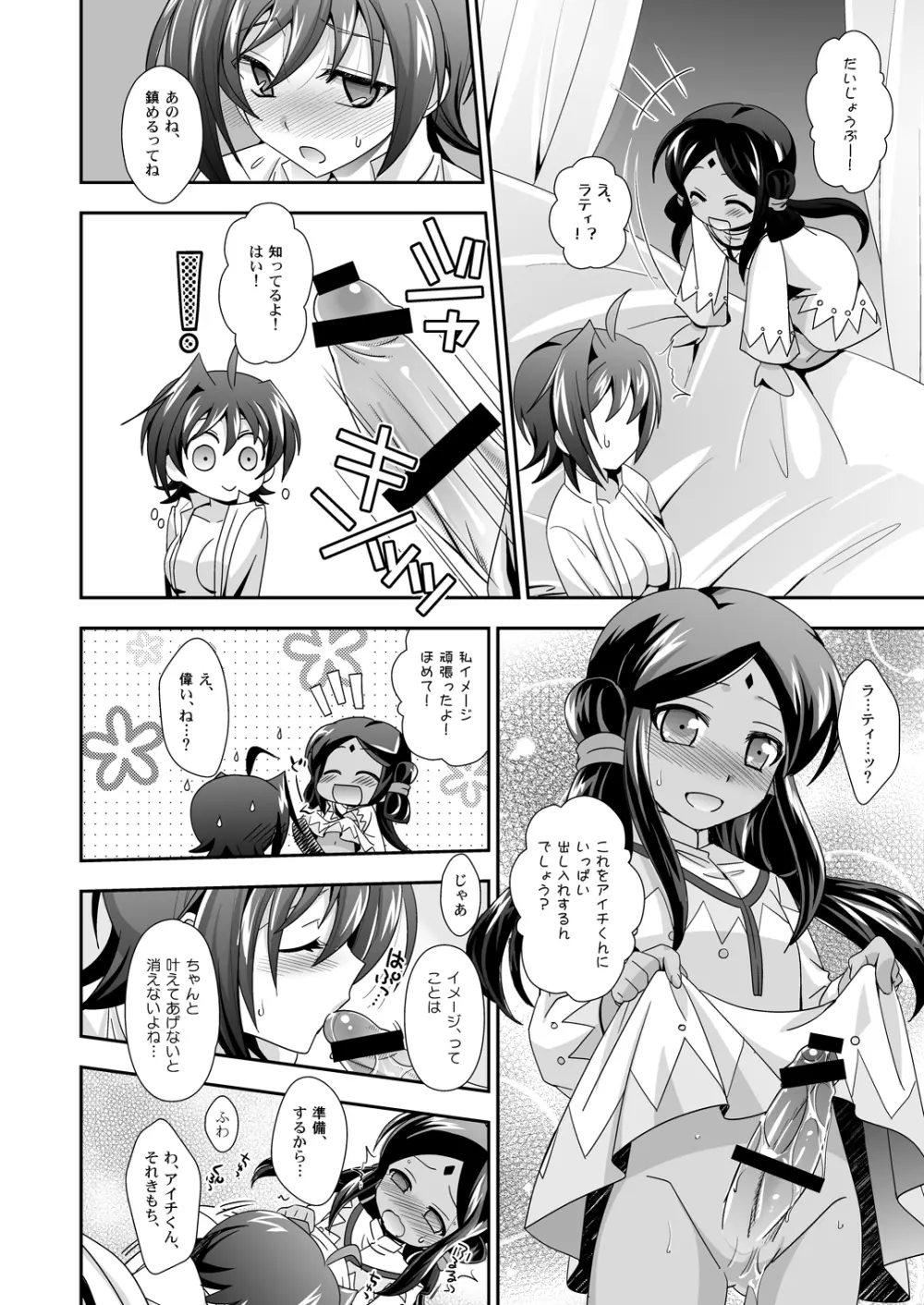 先導くんのあさおんイメージ 2 - page7