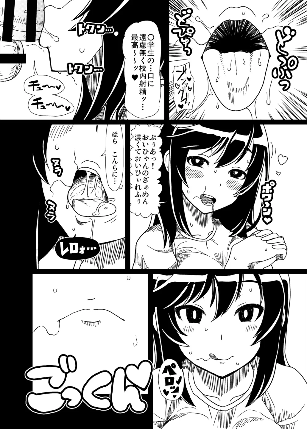 おじさんびより - page11