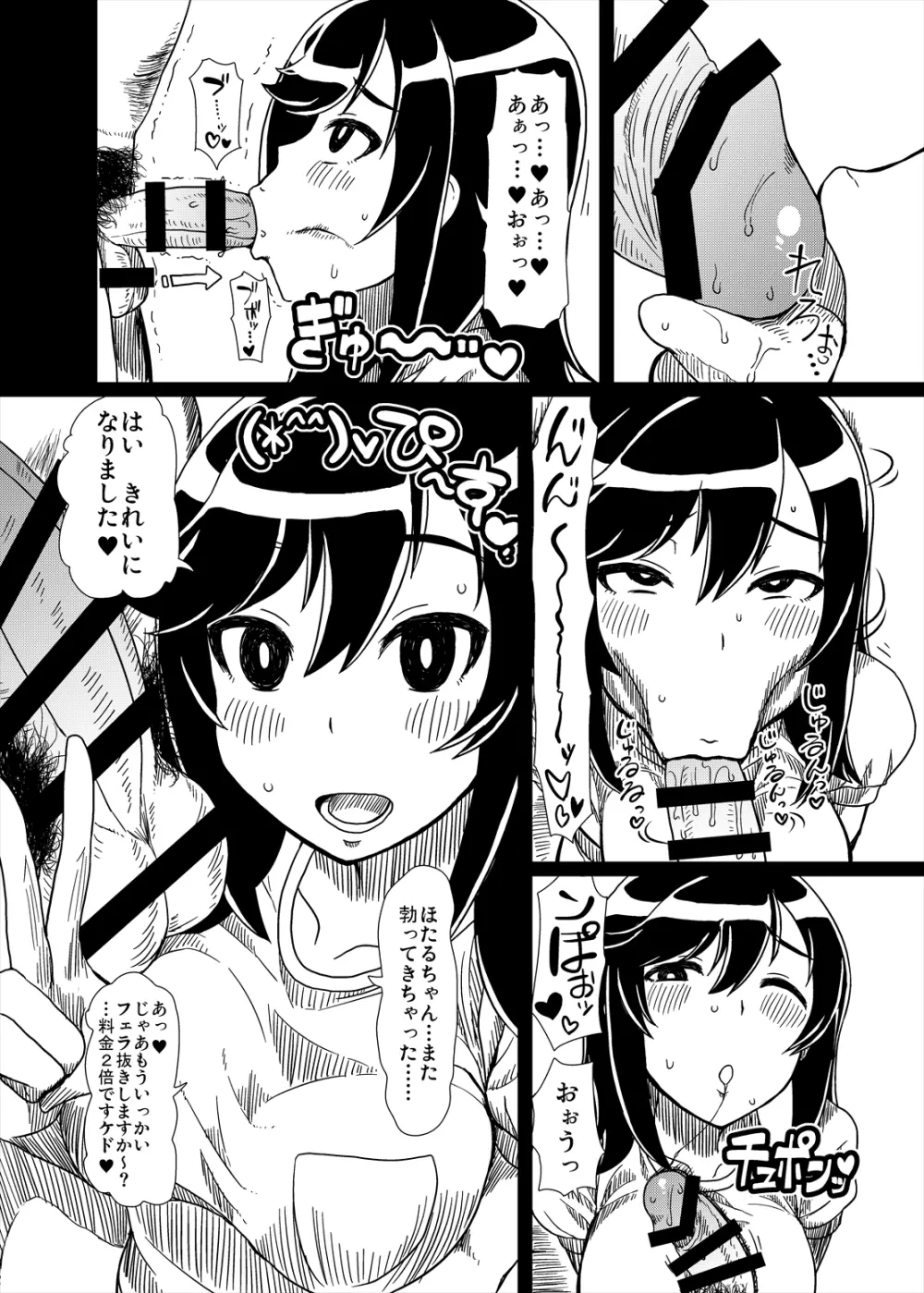 おじさんびより - page13