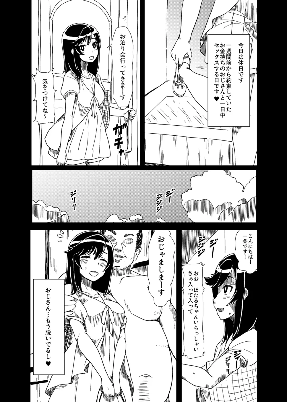 おじさんびより - page14