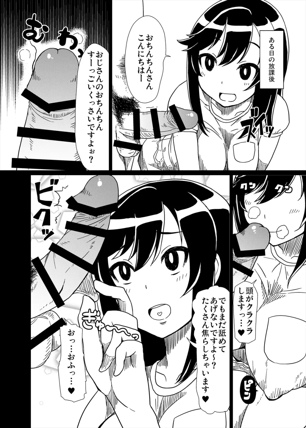 おじさんびより - page5