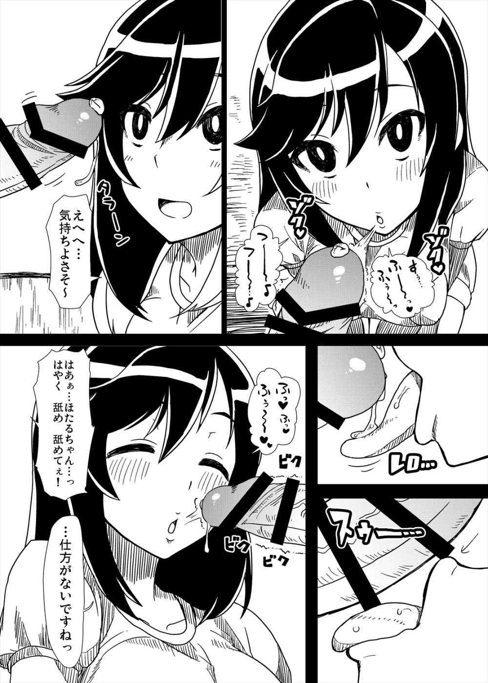 おじさんびより - page6