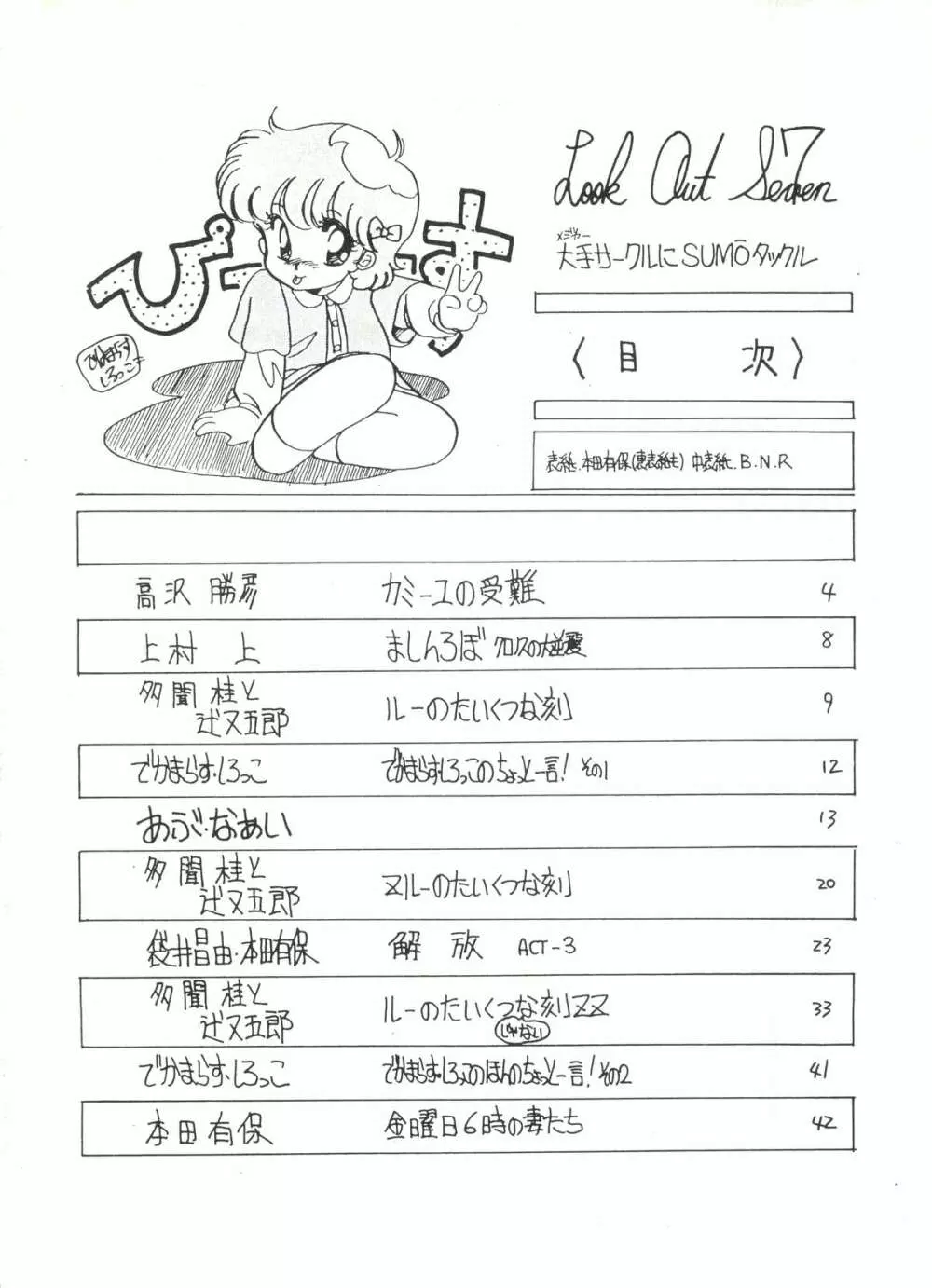 LOOK OUT 7 - page2