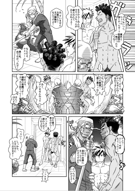 王様とボク - page11