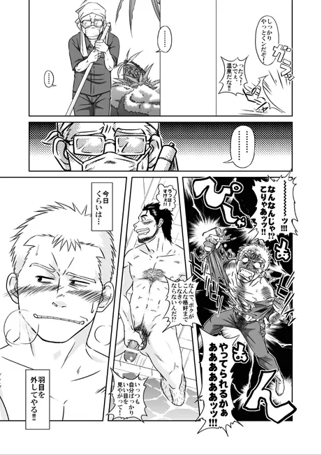 王様とボク - page12
