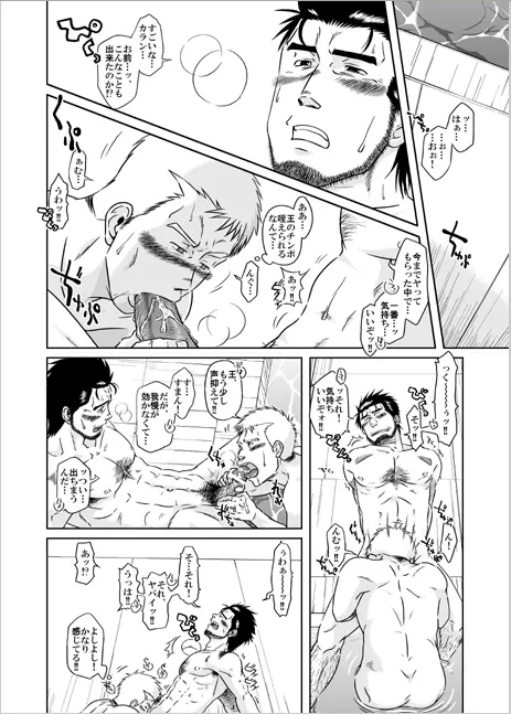 王様とボク - page15