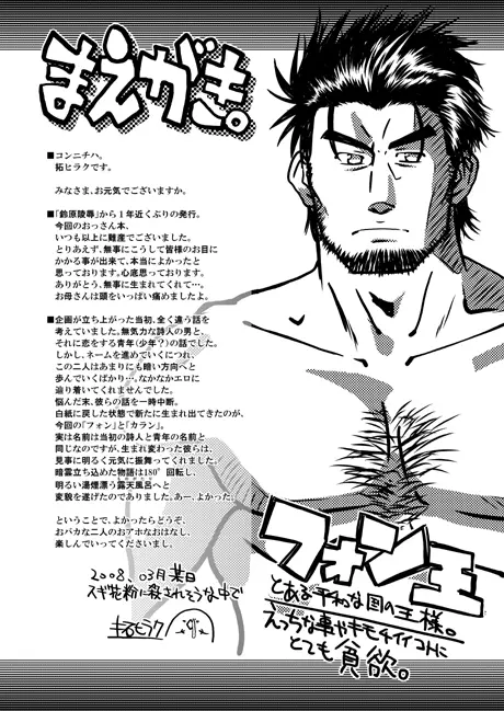 王様とボク - page2