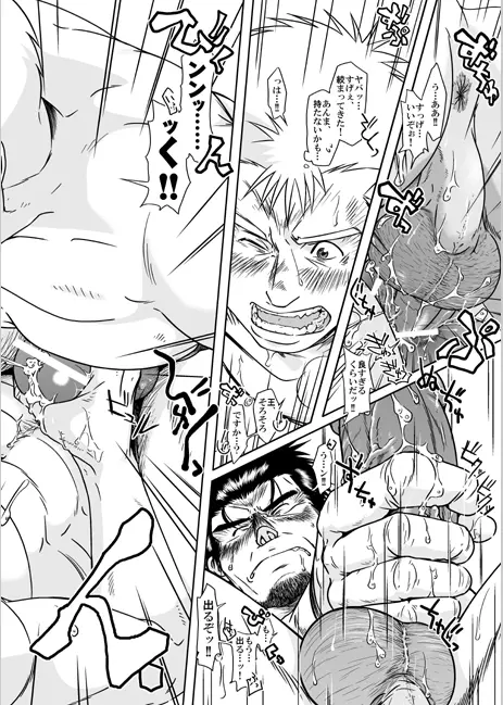 王様とボク - page21