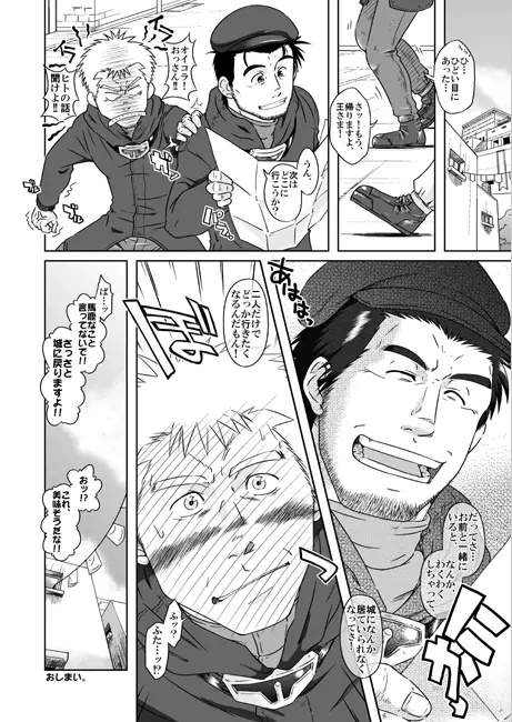王様とボク - page25