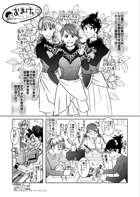 王様とボク - page28