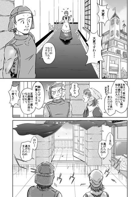 王様とボク - page3