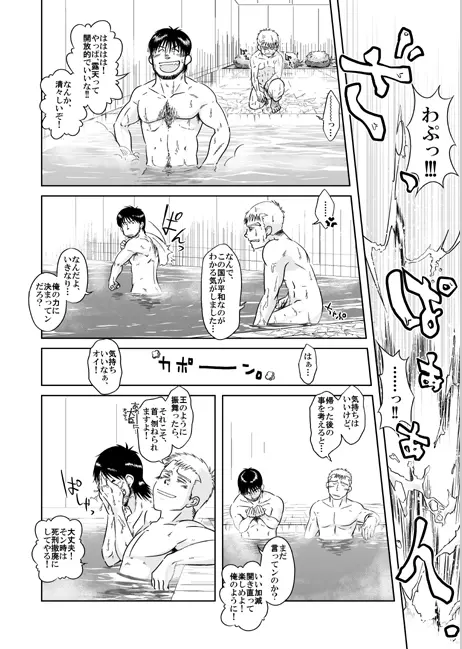 王様とボク - page5