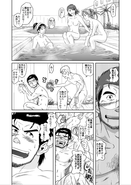 王様とボク - page7