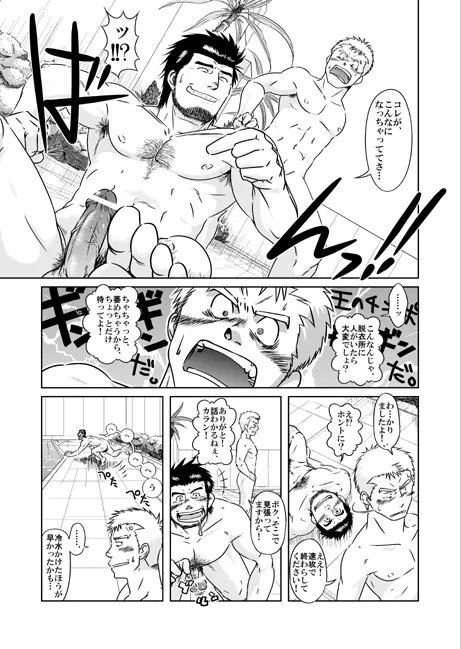 王様とボク - page8