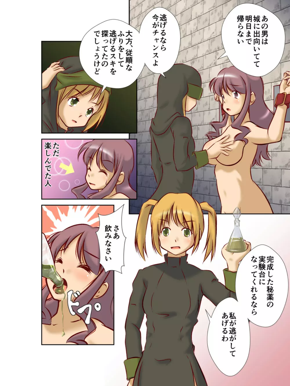 救世主様が肉便器になりたそうにこちらを見ている - page11