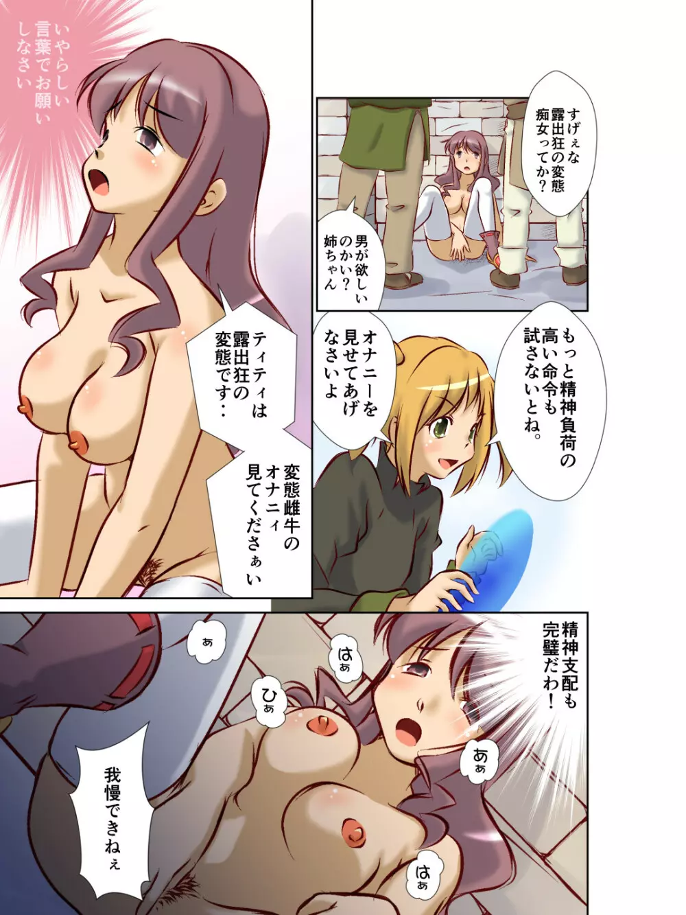 救世主様が肉便器になりたそうにこちらを見ている - page16