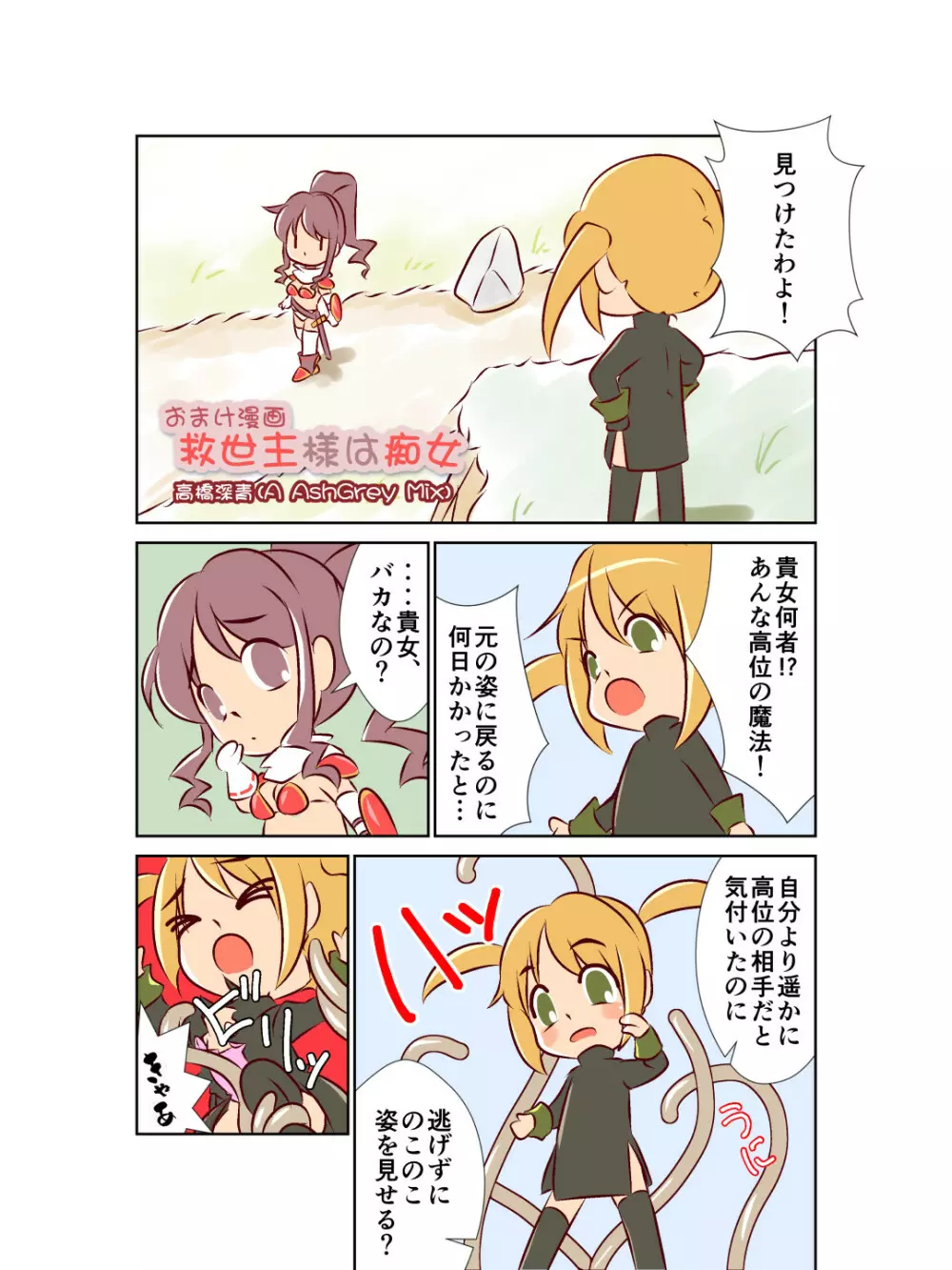 救世主様が肉便器になりたそうにこちらを見ている - page23