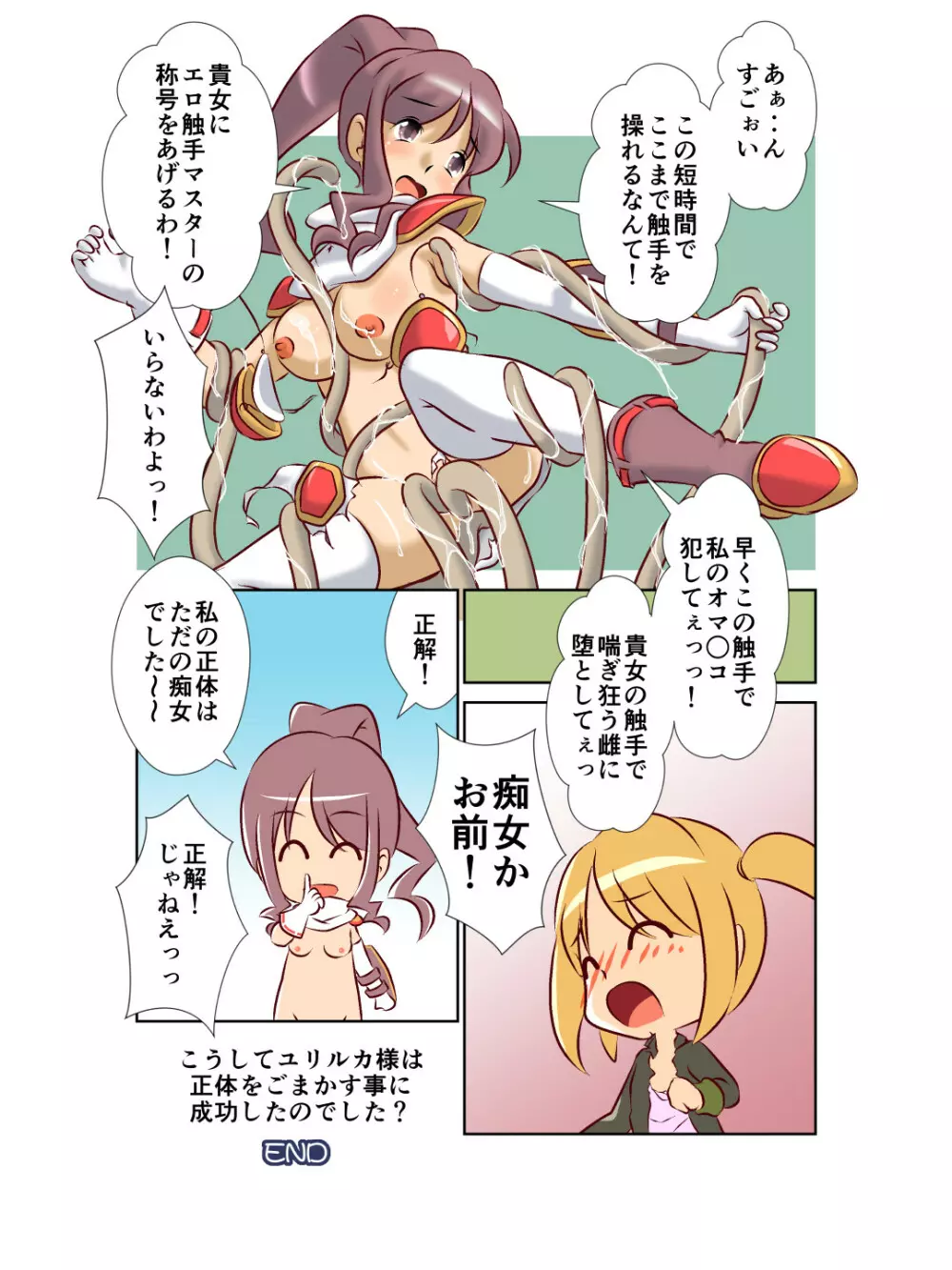 救世主様が肉便器になりたそうにこちらを見ている - page26