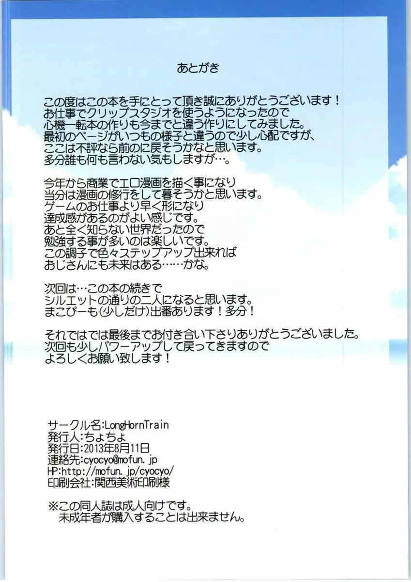 閃け!恋のマジックウォンド - page25