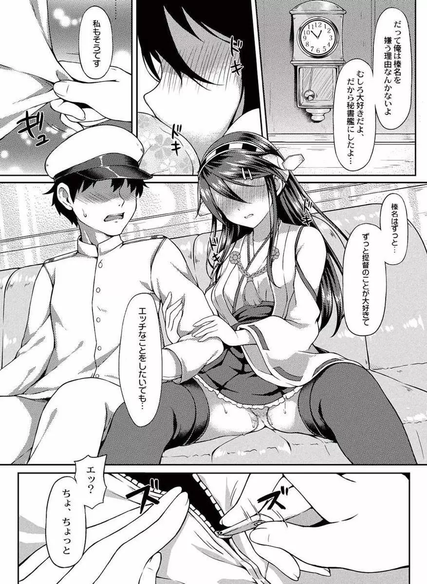 提督の香り - page11