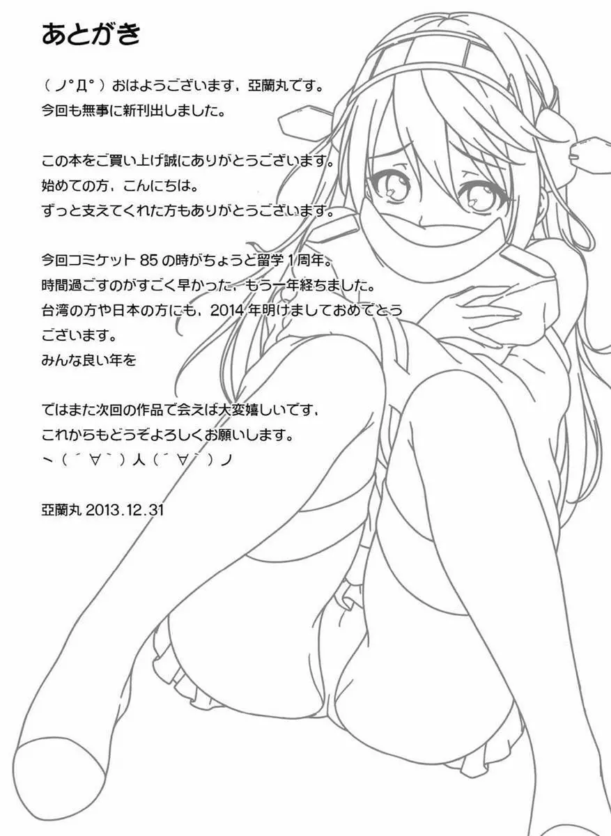 提督の香り - page24
