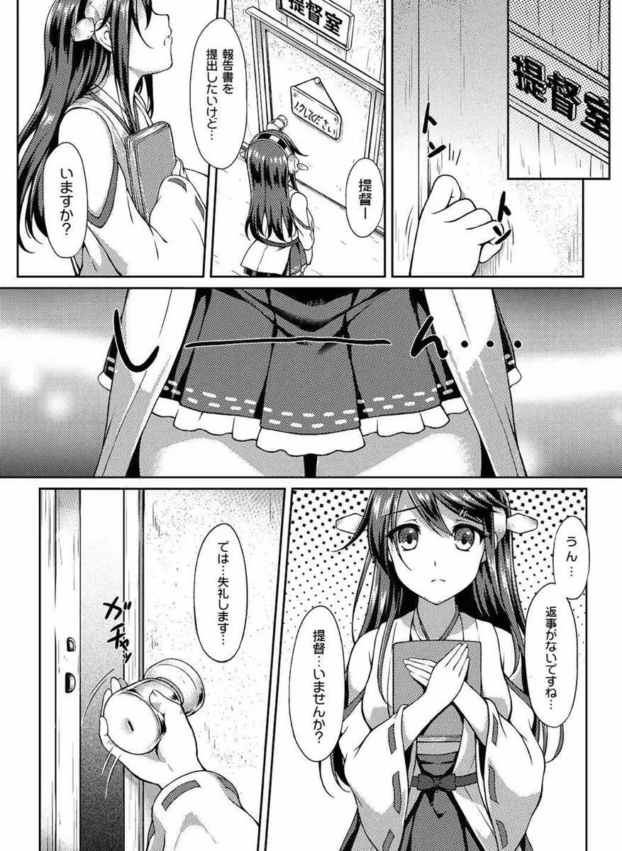 提督の香り - page4