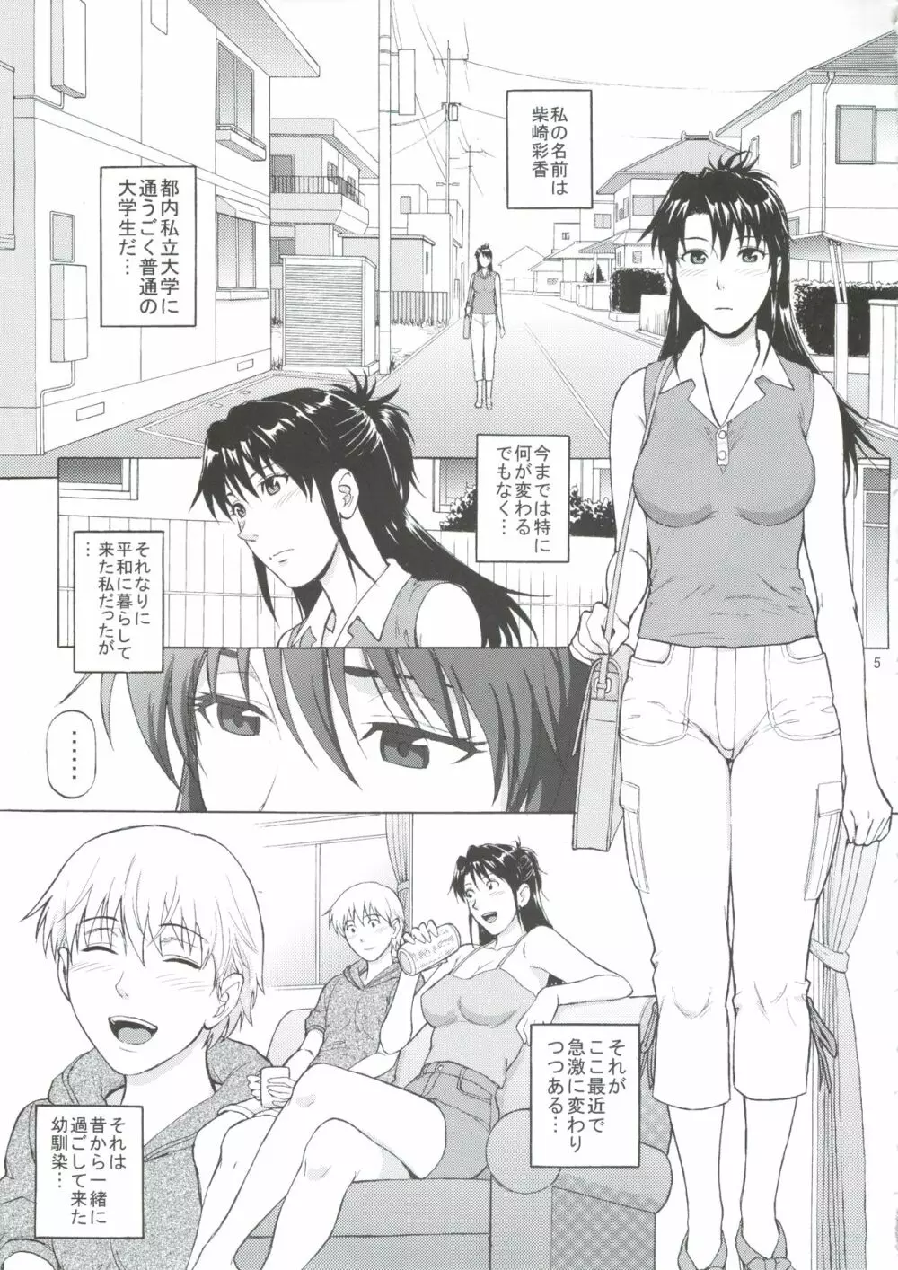 シスタークライシス 03 - page2