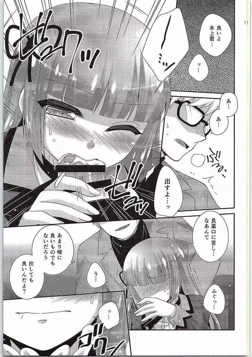 氷華のディーヴァ - page10