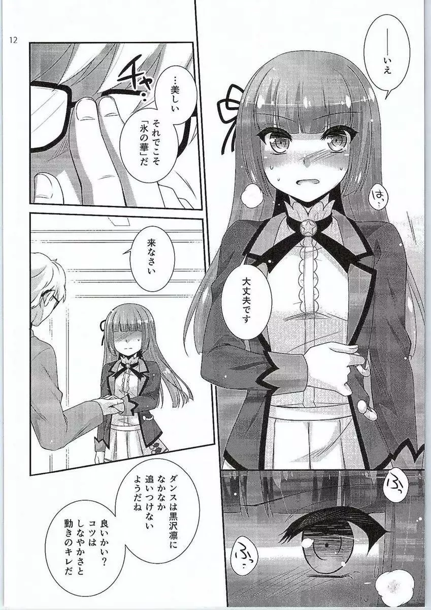 氷華のディーヴァ - page11