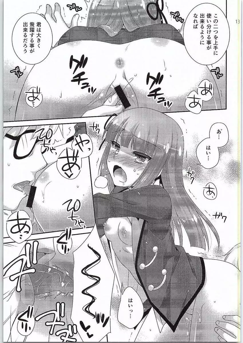 氷華のディーヴァ - page12