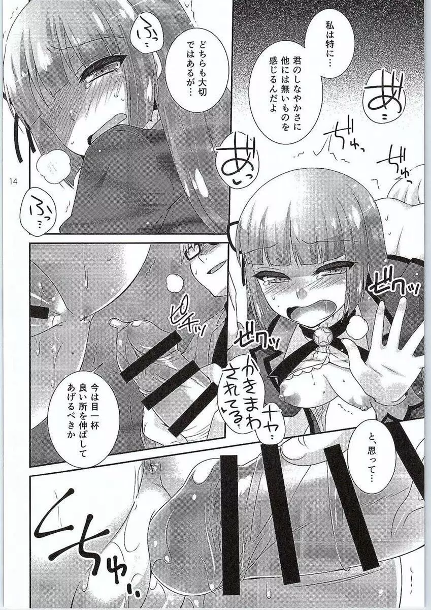 氷華のディーヴァ - page13