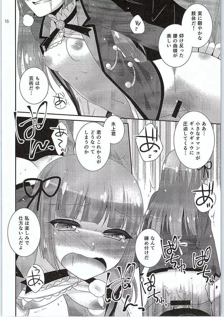氷華のディーヴァ - page15