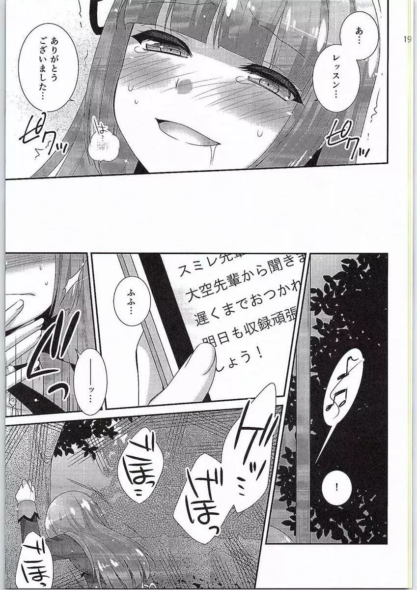 氷華のディーヴァ - page18