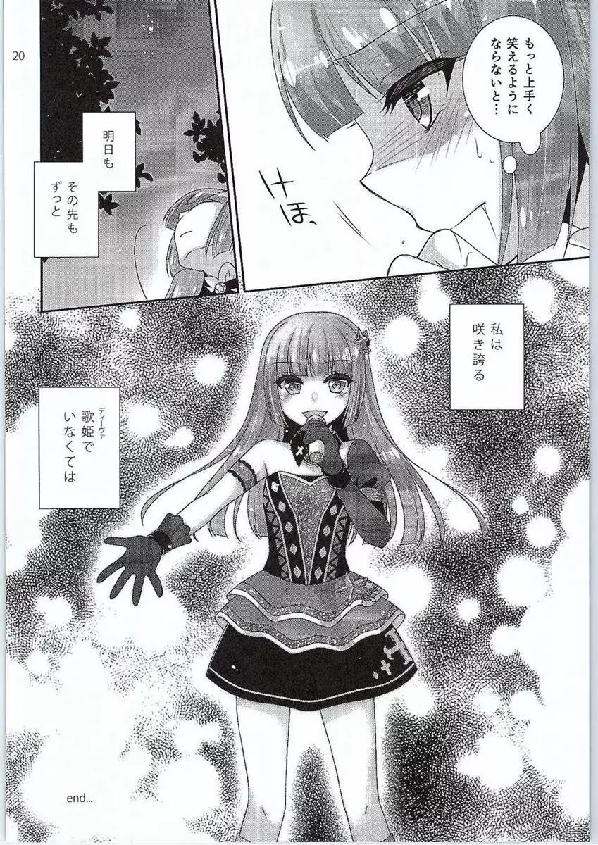 氷華のディーヴァ - page19