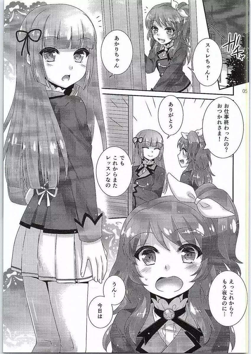 氷華のディーヴァ - page4