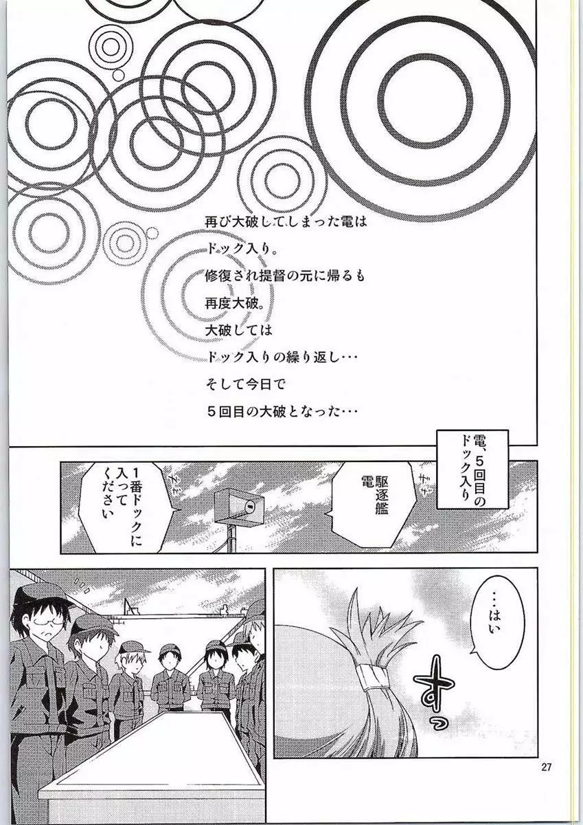 電、はじめてのドック入りなのです - page26
