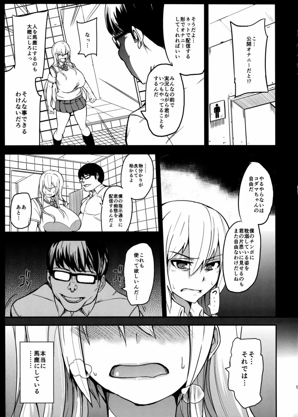 TS娘コダマちゃんとあそぼうその 2 - page12
