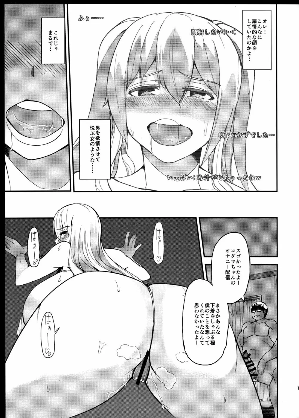 TS娘コダマちゃんとあそぼうその 2 - page18