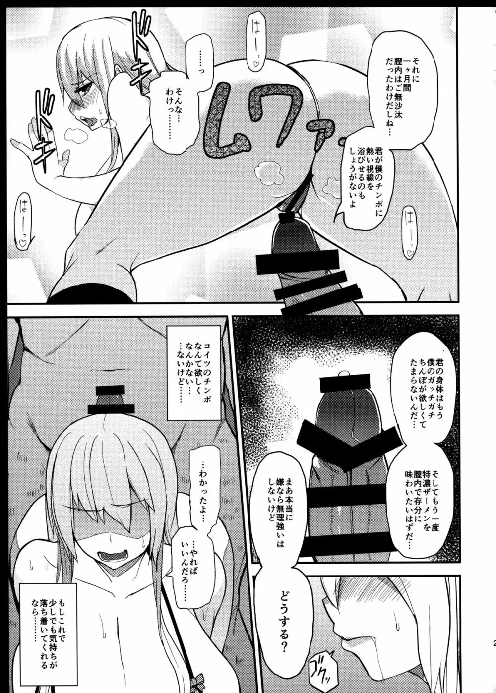 TS娘コダマちゃんとあそぼうその 2 - page20