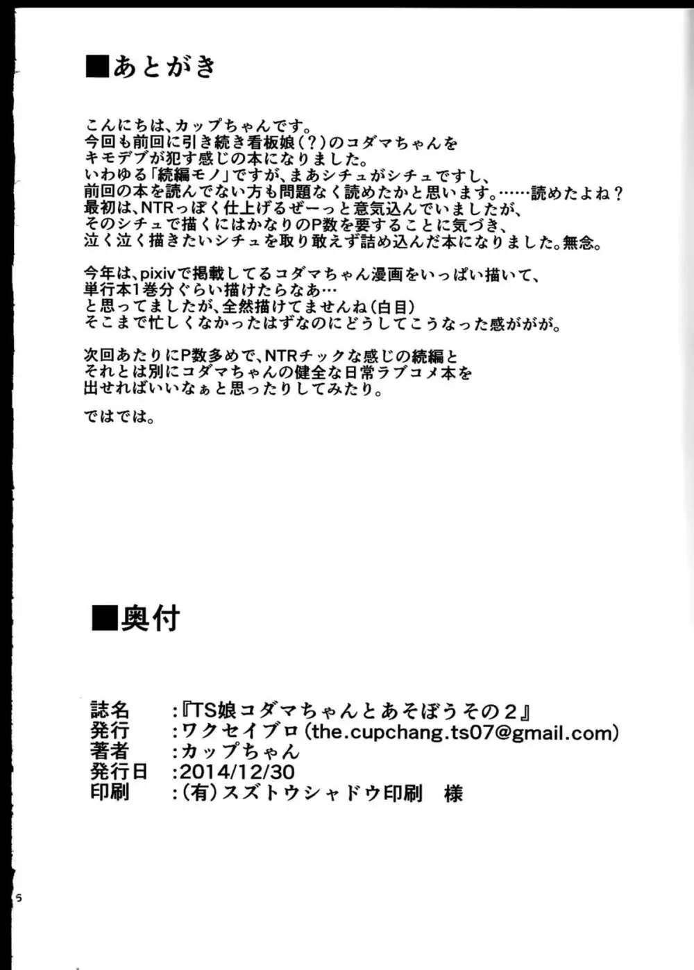 TS娘コダマちゃんとあそぼうその 2 - page25