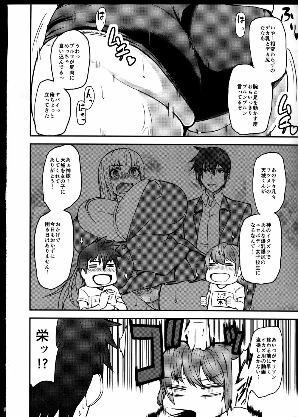 TS娘コダマちゃんとあそぼうその 2 - page3