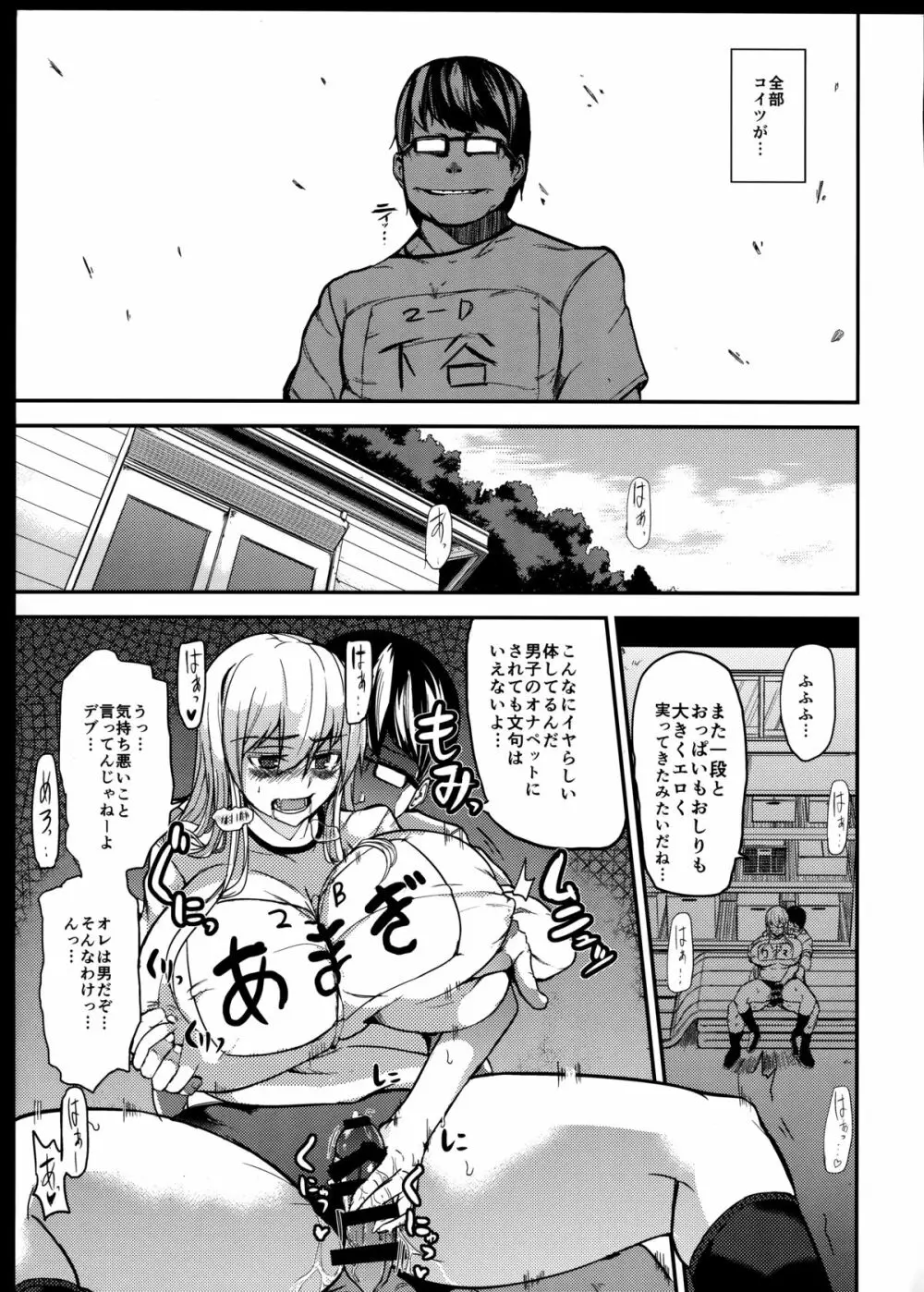 TS娘コダマちゃんとあそぼうその 2 - page6
