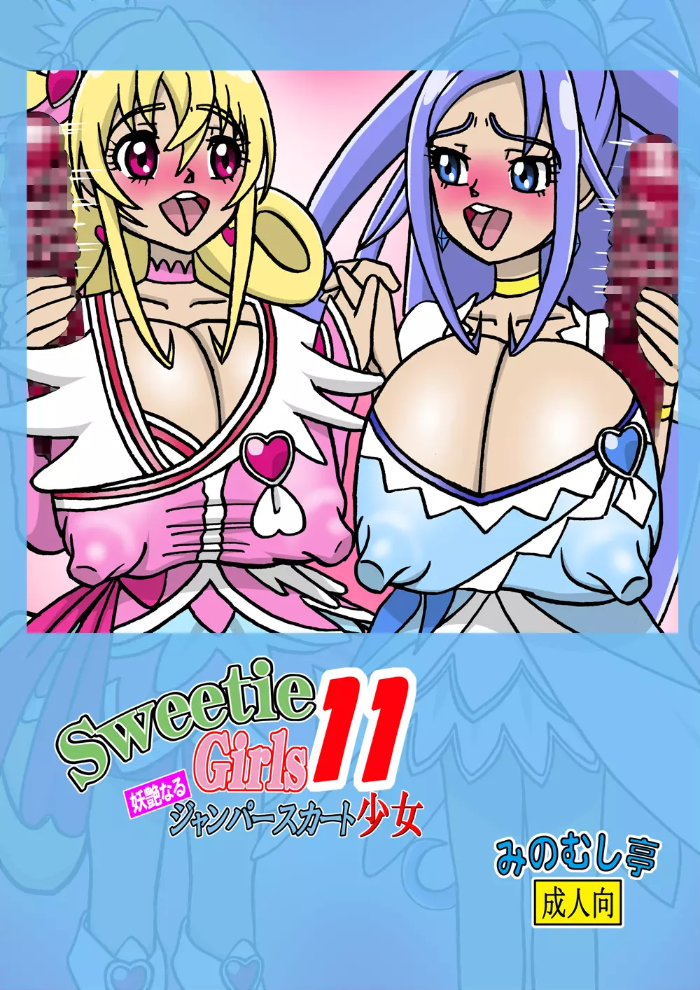 Sweetie Girls 11 ～六○の妖艶なるジャンパースカート少女～ - page24
