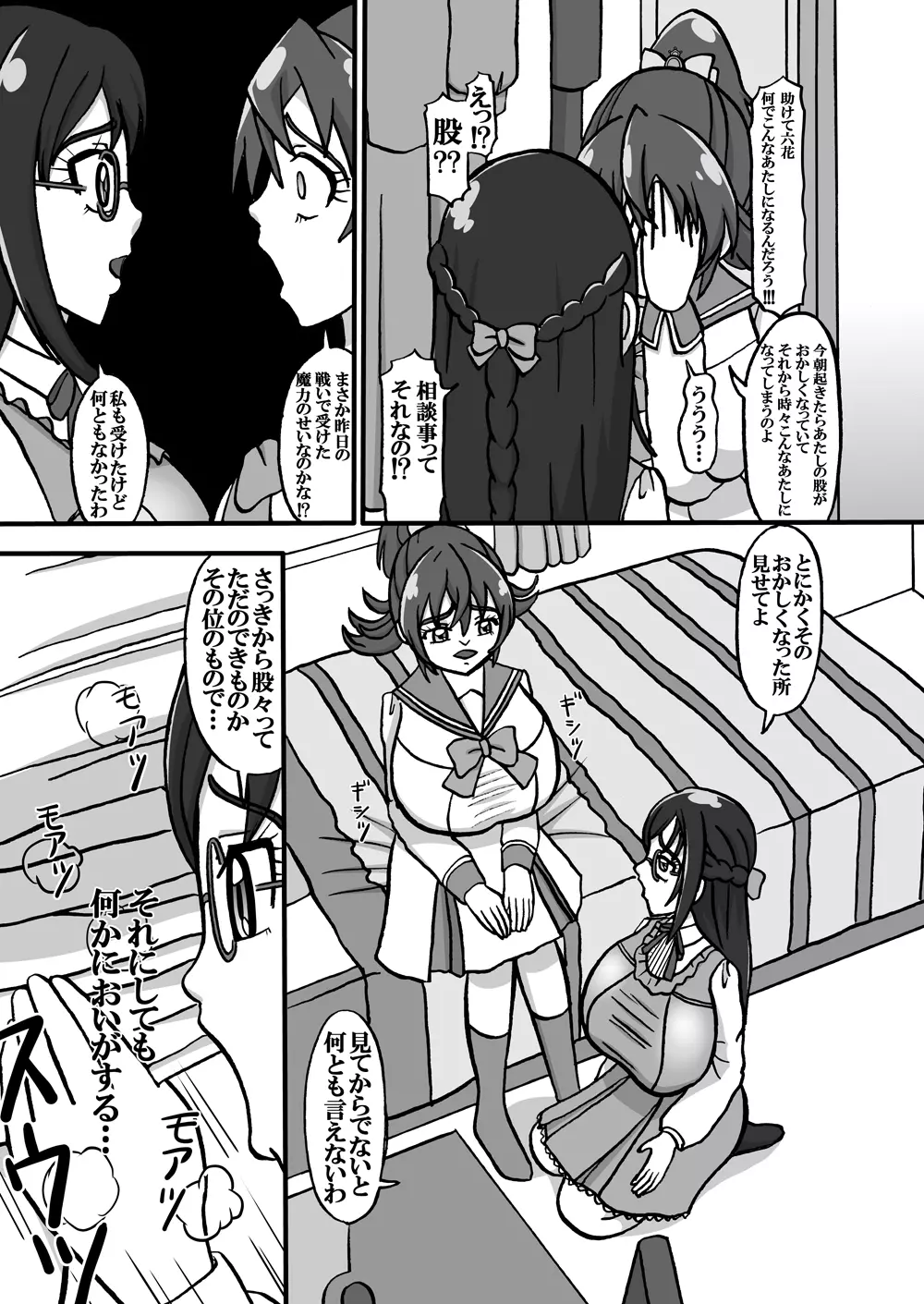 Sweetie Girls 11 ～六○の妖艶なるジャンパースカート少女～ - page5