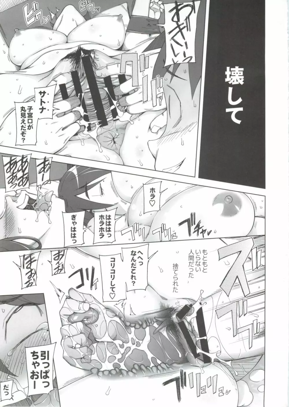 彼女は超有名芸能人・・・そして僕にナイショでAV女優 サトミ・サトナ後日談2 - page51