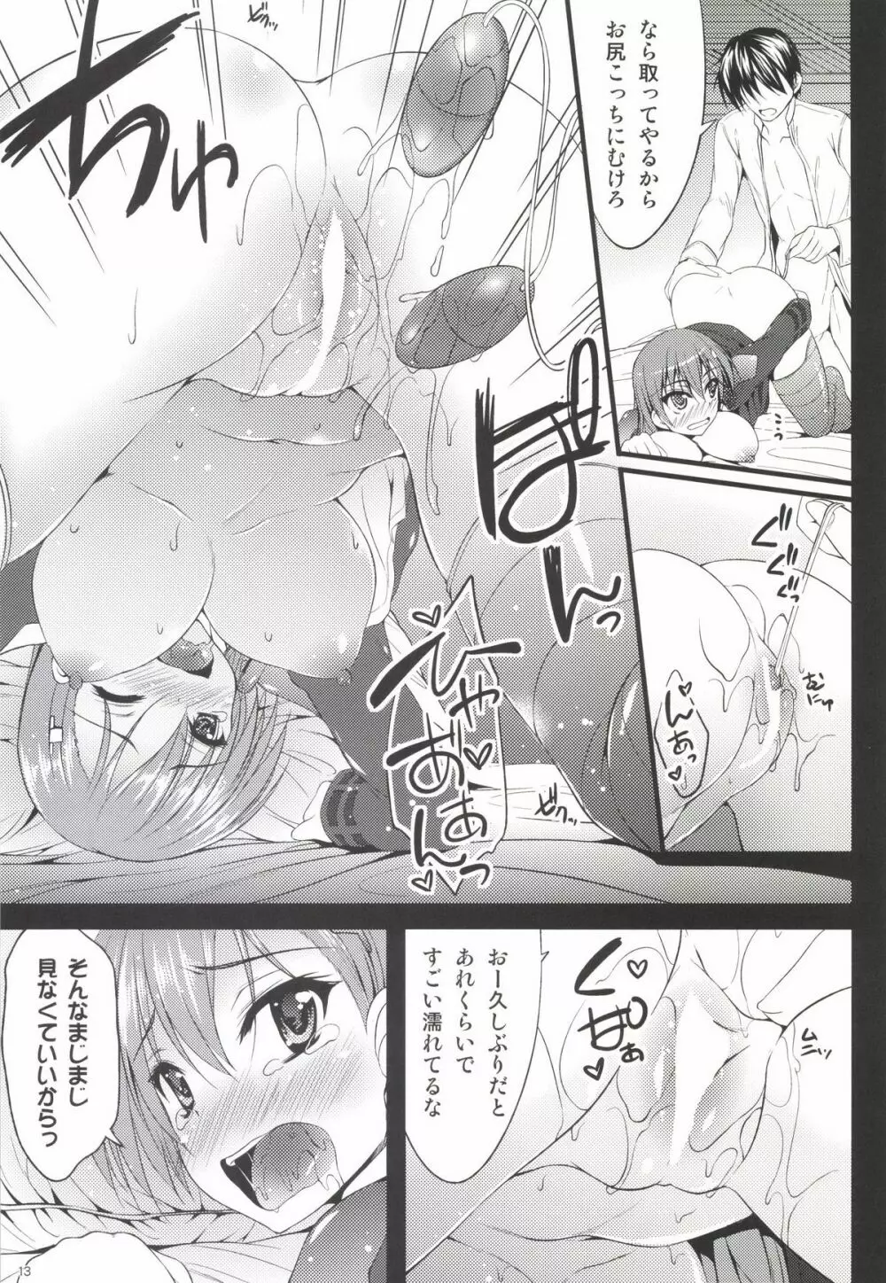 夜の補給も大切じゃん - page13