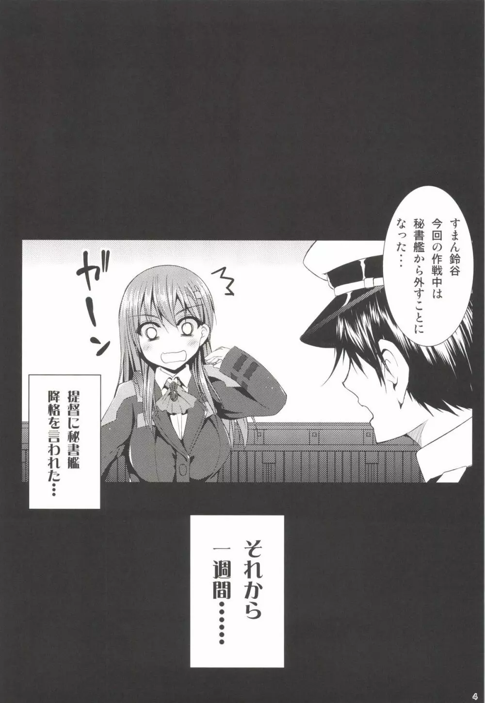 夜の補給も大切じゃん - page4