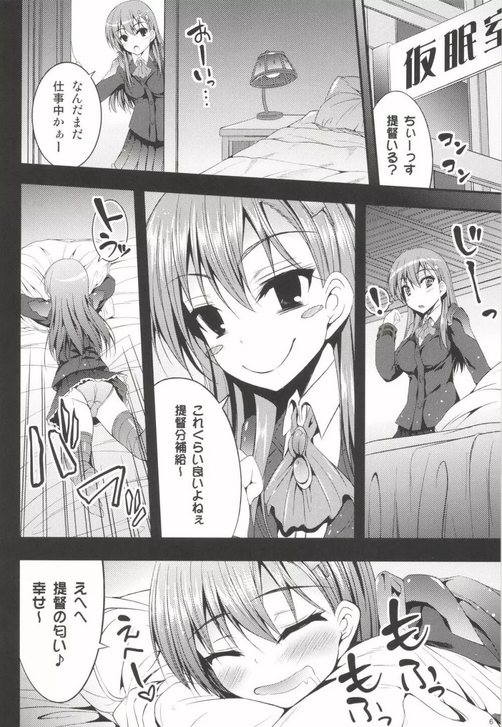 夜の補給も大切じゃん - page6