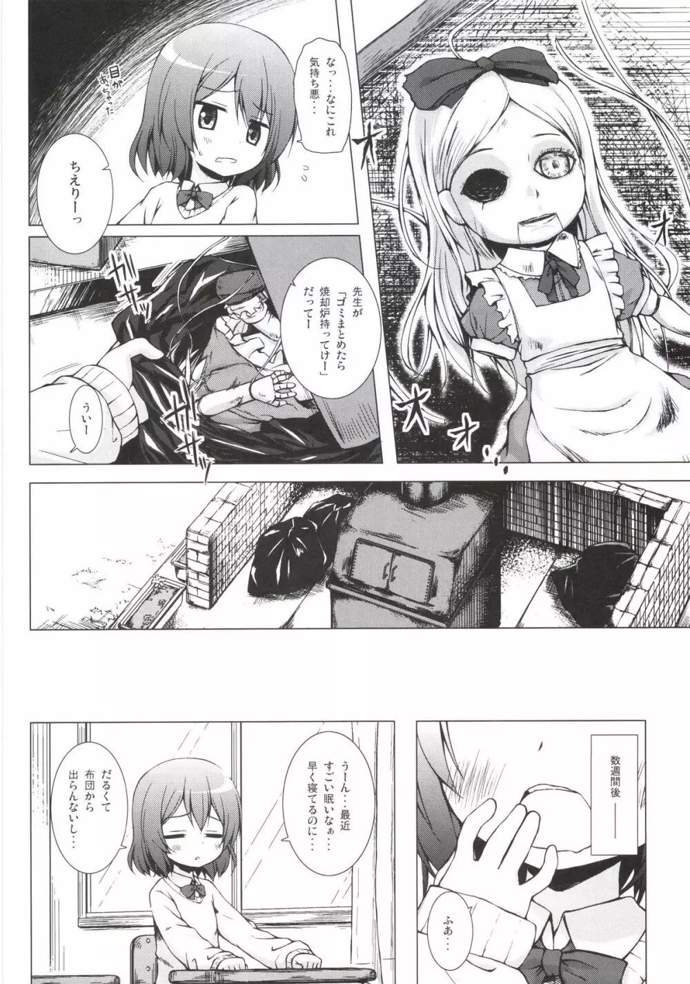ものけもの 七夜 - page4