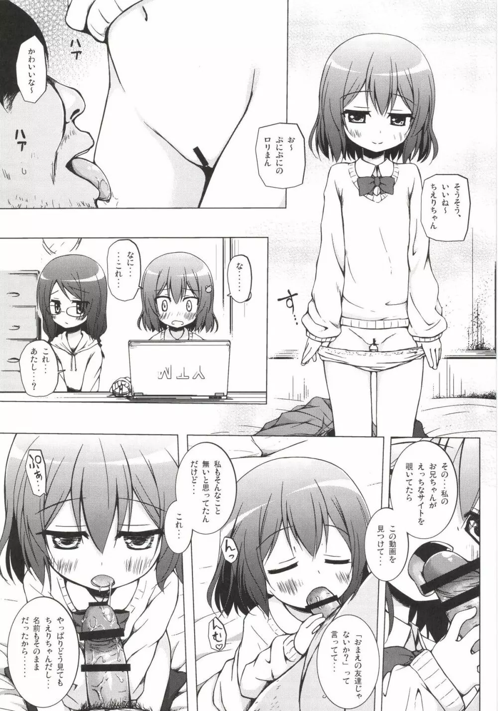 ものけもの 七夜 - page7